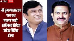 मी तुमच्यासारखा पाच पक्ष बदलत नाही, शिवसेनेतील महेश शिंदेंच्या ऑफरला शशिकांत शिंदेंचं शेलक्या शब्दात प्रत्युत्तर