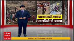 Yavatmal Water Issue : पाण्यासाठी वणवण, लालफितीची अडचण Special Report