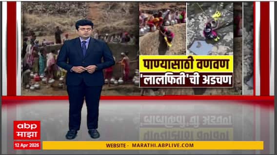 Yavatmal Water Issue : पाण्यासाठी वणवण, लालफितीची अडचण Special Report