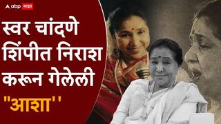 BLOG : आईये मेहेरबान ते बुगडी माझी सांडली गं...; स्वर चांदणे शिंपीत निराश करून गेलेली