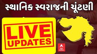 Gujarat Local Body Election Live :15 મનપામાં આજથી ચૂંટણી પ્રચારના શ્રીગણેશ, અમદાવાદમાં CMની હાજરીમાં પ્રારંભ