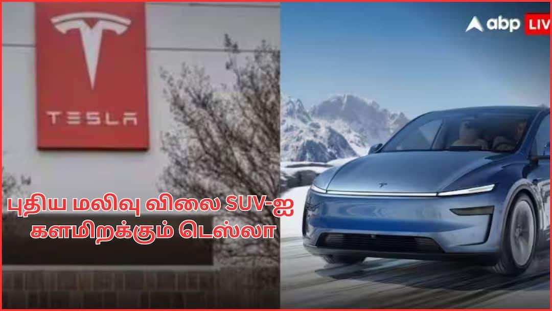 TESLA Affordable SUV: EV கார் வாங்க பிளான் பண்றவங்களுக்கு குட் நியூஸ்.! டெஸ்லா களமிறக்கும் மலிவான SUV; எப்போ வரும்.?