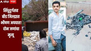अपघाताच्या दोन भीषण घटनांत दोघे ठार, अंबोली घाटात चिमुकली तर बीडमध्ये दुचाकीवरील युवकाचा मृत्यू