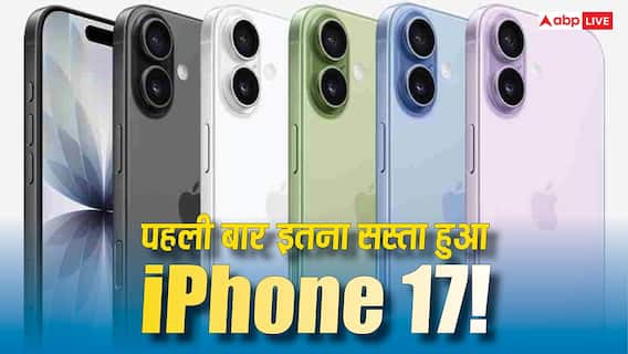 55,000 रुपये से भी कम में खरीदें iPhone 17! यहां मिल रही है सबसे जबरदस्त डील, जानिए कैसे उठाएं ऑफर का लाभ 55,000 रुपये से भी कम में खरीदें iPhone 17! यहां मिल रही है सबसे जबरदस्त डील, जानिए कैसे उठाएं ऑफर का लाभ