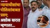 Ashok Kharat Case Nashik Sessions Court Hearing: लंगडत चालला, ताकद राहिली नाही बोलला...; आज कोर्टात पोलिसांनी मारहाण केली का विचारताच, अशोक खरात म्हणाला...
