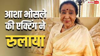 सिर्फ सिंगर नहीं थीं आशा भोसले: ‘माई’ में किया ऐसा रोल, बिना ग्लिसरीन रो पड़ी थीं खुद