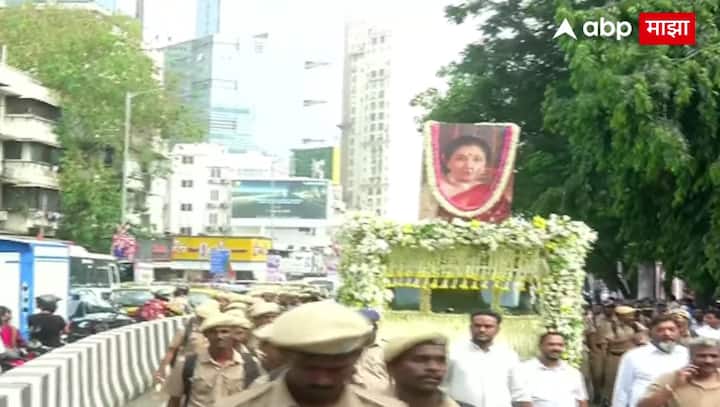 आशा भोसले यांच्या अंतयात्रेला मोठा पोलीस बंदोबस्त आहे.
