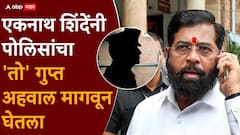 एकनाथ शिंदेंच्या कार्यक्रमापूर्वी पोलिसांना महत्त्वाची टीप लागली, 'ते' मेसेज सापडताच पटापट चक्रं फिरली अन्...