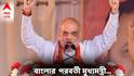 Amit Shah : বিজেপি ক্ষমতায় এলে মুখ্যমন্ত্রী কে, আজ জনসভা থেকেই স্পষ্ট করলেন অমিত শাহ