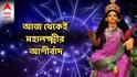 Astrology : ৫০ বছর পর এমন যোগ ! লক্ষ্মী-নারায়ণের অগাধ আশীর্বাদে তুঙ্গে ভাগ্য ৫টি রাশির