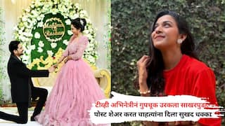 Actress Engagement: झी मराठीवरील प्रसिद्ध मालिकेतील अभिनेत्रीनं गुपचूप उरकला साखरपुडा; कोण आहे तिचा होणारा नवरा? PHOTOs