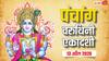 Aaj Ka Panchang 13 April 2026: आज पंचक और वरुथिनी एकादशी का संयोग, पूजा मुहूर्त, राशिफल, और पंचांग देखें