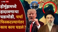 Iran US War: होर्मुझची नाकेबंदी करा, डोनाल्ड ट्रम्प यांनी आदेश धाडले; इराणही सज्ज, जगाला धडकी भरणार, चर्चा फिस्कटल्यानंतर काय काय घडलं?