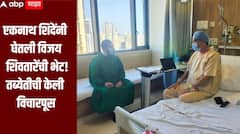 विजय शिवतारेंवर किडनी प्रत्यारोपणाची शस्त्रक्रिया यशस्वी, एकनाथ शिंदेंनी रुग्णालयात घेतली भेट, जनसेवेसाठी सज्ज होण्यासाठी दिल्या शुभेच्छा