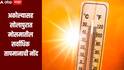 अकोल्यात मोसमातील सर्वाधिक तापमानाची नोंद, पारा 43.8 अंशांवर, तर सोलापुरातही उन्हाचा चटका वाढला 