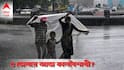 Weather Update : আকাশ কালো করে প্রবল ঝড়বৃষ্টি, উত্তাল হাওয়া, আজই ৫ জেলাকে সতর্ক করল আবহাওয়া দফতর