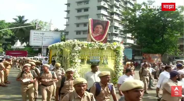 एका बाजूचा संपूर्ण रस्ता अंतयात्रेसाठी मोकळा करण्यात आलाय. आशा ताईचे अखेरचे दर्शन घेण्यासाठी नागरिक थांबले आहेत.