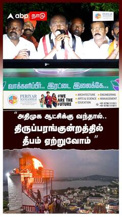 ’’அதிமுக ஆட்சிக்கு வந்தால்..திருப்பரங்குன்றத்தில் தீபம் ஏற்றுவோம்’’ராஜன் செல்லப்பா பரபர