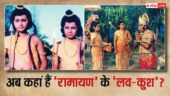'रामायण' के 'लव-कुश' अब कहां हैं? एक बना इंटरनेशनल कंपनी का CEO तो दूसरा फिल्म इंडस्ट्री में कर रहा राज 'रामायण' के 'लव-कुश' अब कहां हैं? एक बना इंटरनेशनल कंपनी का CEO तो दूसरा फिल्म इंडस्ट्री में कर रहा राज