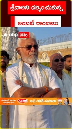 శ్రీవారిని దర్శించుకున్న.. అంబటి రాంబాబు