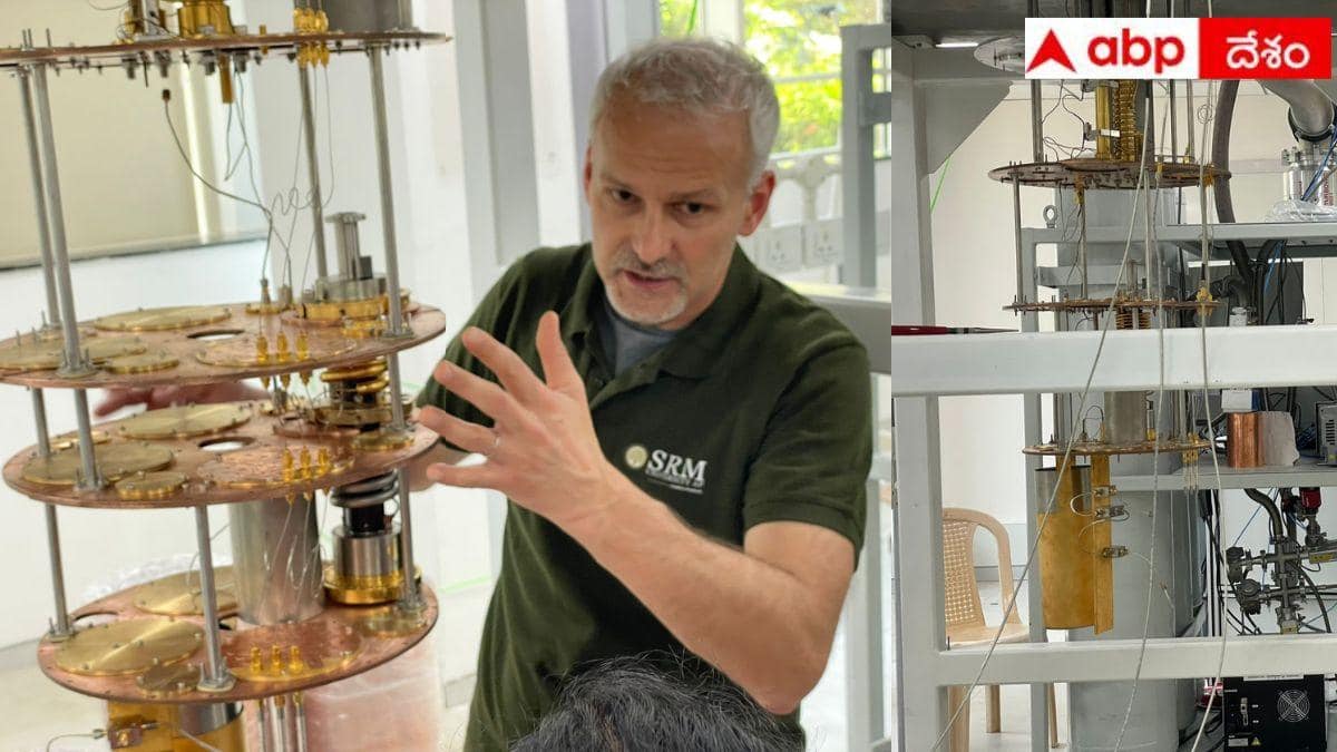 What Is Quantum Computer: నేడే ఏపీలో క్వాంటం కంప్యూటర్ ప్రారంభం.. దీనివల్ల కలిగే ప్రయోజనాలు ఇవే