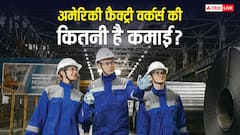 अमेरिका में फैक्ट्री वर्कर्स को कितनी मिलती है न्यूनतम मजदूरी, नोएडा में बवाल के बीच जानें जवाब
