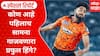 Praful Hinge IPL : कोण आहे पहिलाच सामना गाजवणारा प्रफुल हिंगे? Special Report