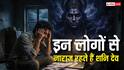 Shani Dev: नौकरी, पैसा और पारिवारिक समस्या..कहीं शनि आपसे नाराज तो नहीं, न करें ये गलती