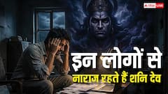 नौकरी, पैसा और पारिवारिक समस्या..कहीं शनि आपसे नाराज तो नहीं, न करें ये गलती