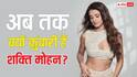 उम्र 40 साल, अब तक क्यों कुंवारी हैं शक्ति मोहन? बताया क्यों नहीं की शादी