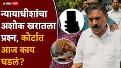 सुनावणी सुरु असताना थांबवली; मग महिला पोलिसला व्हिडीओ कॉल आणि अशोक खरातला थेट प्रश्न, कोर्टात काय घडलं?
