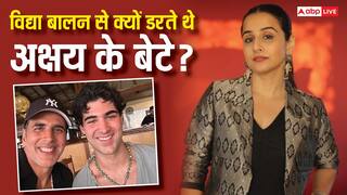 विद्या बालन से क्यों 6 सालों तक डरते थे अक्षय कुमार के बेटे आरव? एक्टर बोले- 'वो उनकी आंखों में देखने से भी ...'