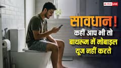 Vastu Tips: आप भी टॉयलेट में ले जाते हैं मोबाइल, कंगाल कर सकता है ये ग्रह