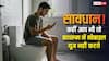 Vastu Tips: आप भी टॉयलेट में ले जाते हैं मोबाइल, कंगाल कर सकता है ये ग्रह