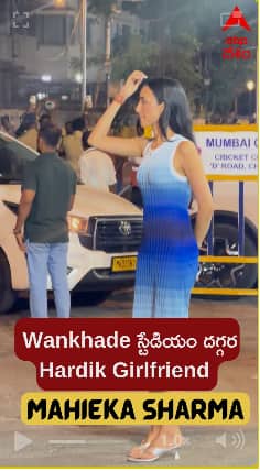 వాంఖడే దగ్గర హార్దిక్ పాండ్యా గర్ల్‌ఫ్రెండ్ Mahieka Sharma