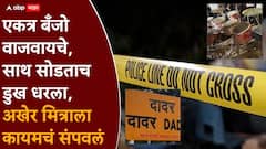 दादरमध्ये टोळक्याने तरुणाला बेदम मारलं, पत्नी सिद्धिविनायक मंदिरातून धावत आली पण नवऱ्याने जीव सोडला