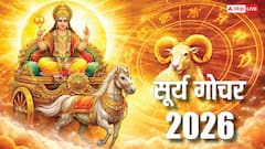 Surya Gochar 2026: मेष राशि में गोचर कर राजा सूर्य हुए पावरफुल, मिथुन, सिंह और तुला को लाभ