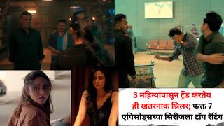 Suspence Thriller on OTT: 3 महिन्यांपासून ट्रेंड करतेय ही खतरनाक थ्रिलर; फक्त 7 एपिसोड्सच्या सिरीजला IMDb वरही टॉप रेटिंग