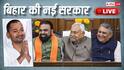 Bihar New CM LIVE: नीतीश कुमार कुछ देर में देंगे इस्तीफा, 3 बजे हो जाएगा फैसला- बिहार का नया सीएम कौन?