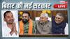 Samrat Choudhary Bihar New CM Highlights: 'नीतीश कुमार के मार्गदर्शन में काम करूंगा', abp न्यूज़ से बोले सम्राट चौधरी