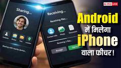 अब Android फोन में भी मिलेगा iPhone वाला फीचर! गूगल जल्द करेगा लॉन्च, जानिए कैसे करेगा काम
