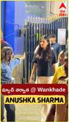 మ్యాచ్‌ తర్వాత wankhade stadium వద్ద అనుష్క శర్మ