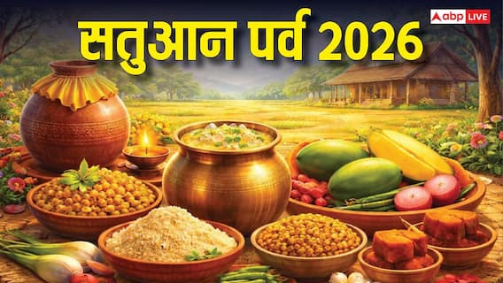 Satuan Sankranti 2026: असकतियन के तीन नहान, खिचड़ी फगुआ आ सतुआन, जानें सतुआन पर्व की परंपरा, महत्व और दान