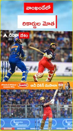 వాంఖండేలో రికార్డుల మోత