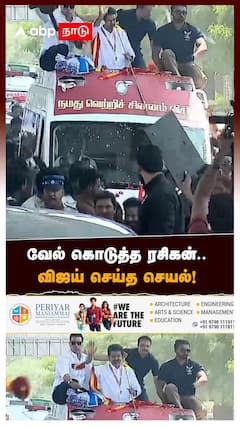 வேல் கொடுத்த ரசிகன்..விஜய் செய்த செயல்!