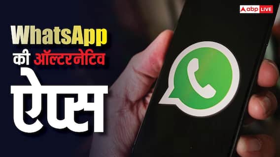 WhatsApp के यूज से हो गए बोर? एंड-टू-एंड एनक्रिप्शन वाली इन दूसरी सिक्योर ऐप्स को करें यूज WhatsApp के यूज से हो गए बोर? एंड-टू-एंड एनक्रिप्शन वाली इन दूसरी सिक्योर ऐप्स को करें यूज
