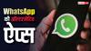 WhatsApp के यूज से हो गए बोर? एंड-टू-एंड एनक्रिप्शन वाली इन दूसरी सिक्योर ऐप्स को करें यूज