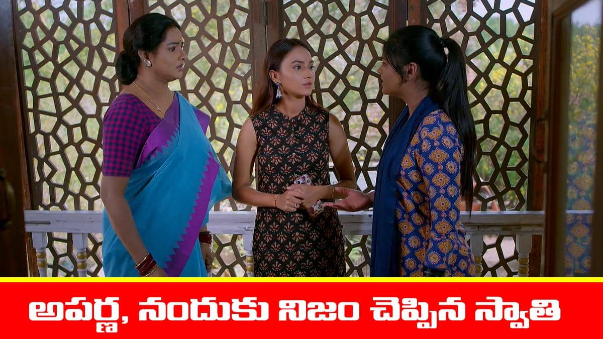 Brahmamudi Serial Today April 15th: ‘బ్రహ్మముడి’ సీరియల్: అపర్ణకు నిజం చెప్పిన స్వాతి – భ్రమరాంబను తిట్టిన నందు