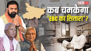 बिहार में 36% अति पिछड़ा जाति, फिर भी CM पद क्यों नहीं? सवर्ण और OBC का रहा बोलबाला, कब खत्म होगा EBC का इंतजार?