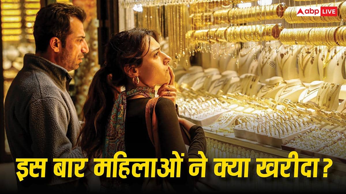 Akshaya Tritiya 2026: शगुन भी और स्टाइल भी! अक्षय तृतीया 2026 पर किस तरह का सोना खरीद रही हैं महिलाएं? जानें